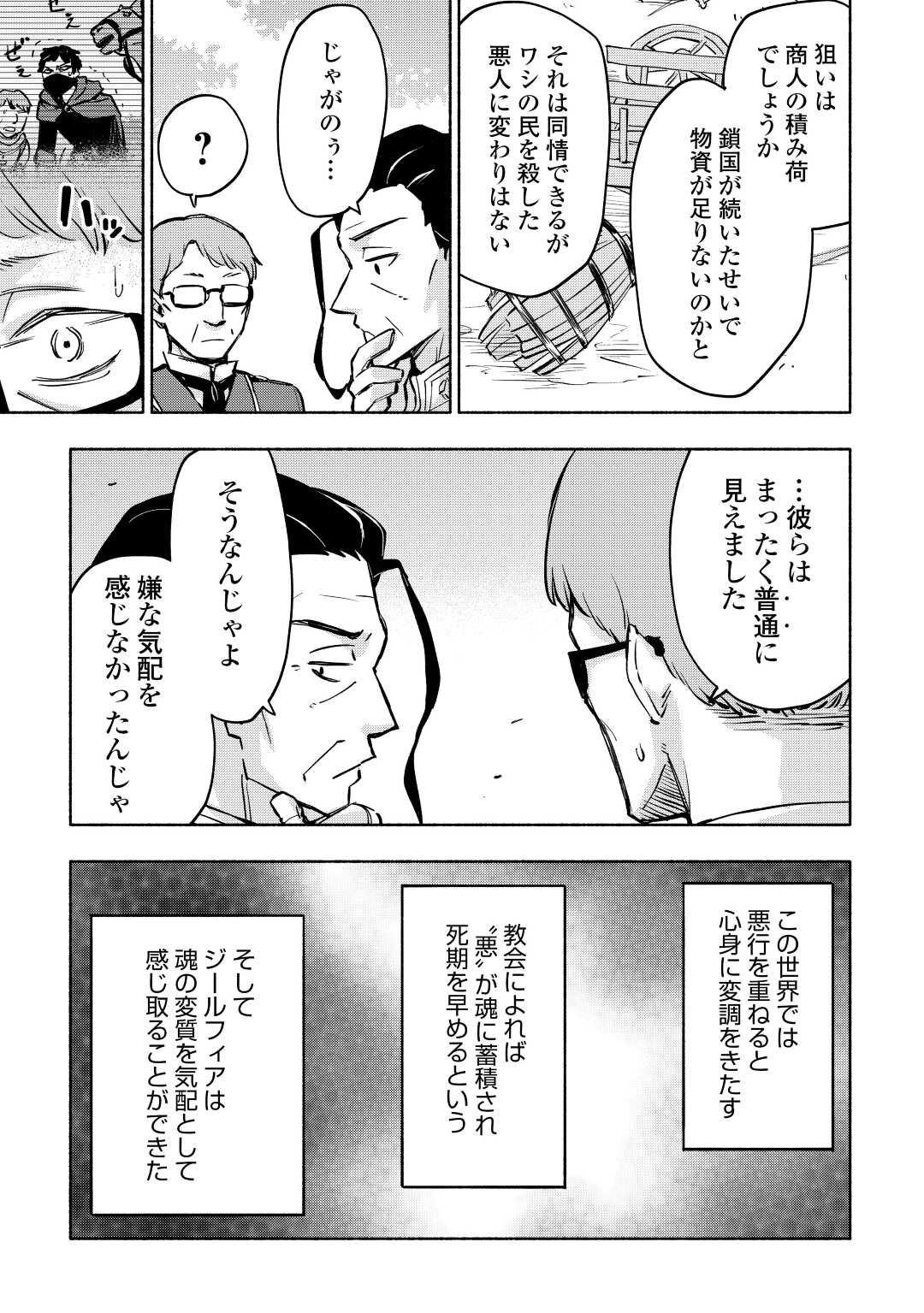 神に愛された子 第39話 - Trang 9