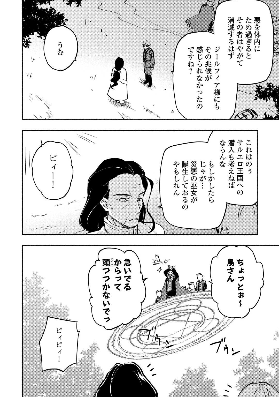 神に愛された子 第39話 - Trang 10