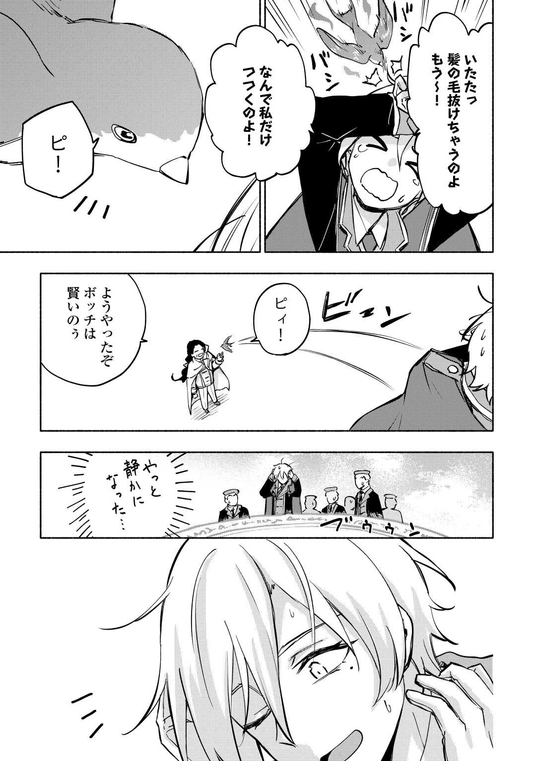 神に愛された子 第39話 - Trang 11