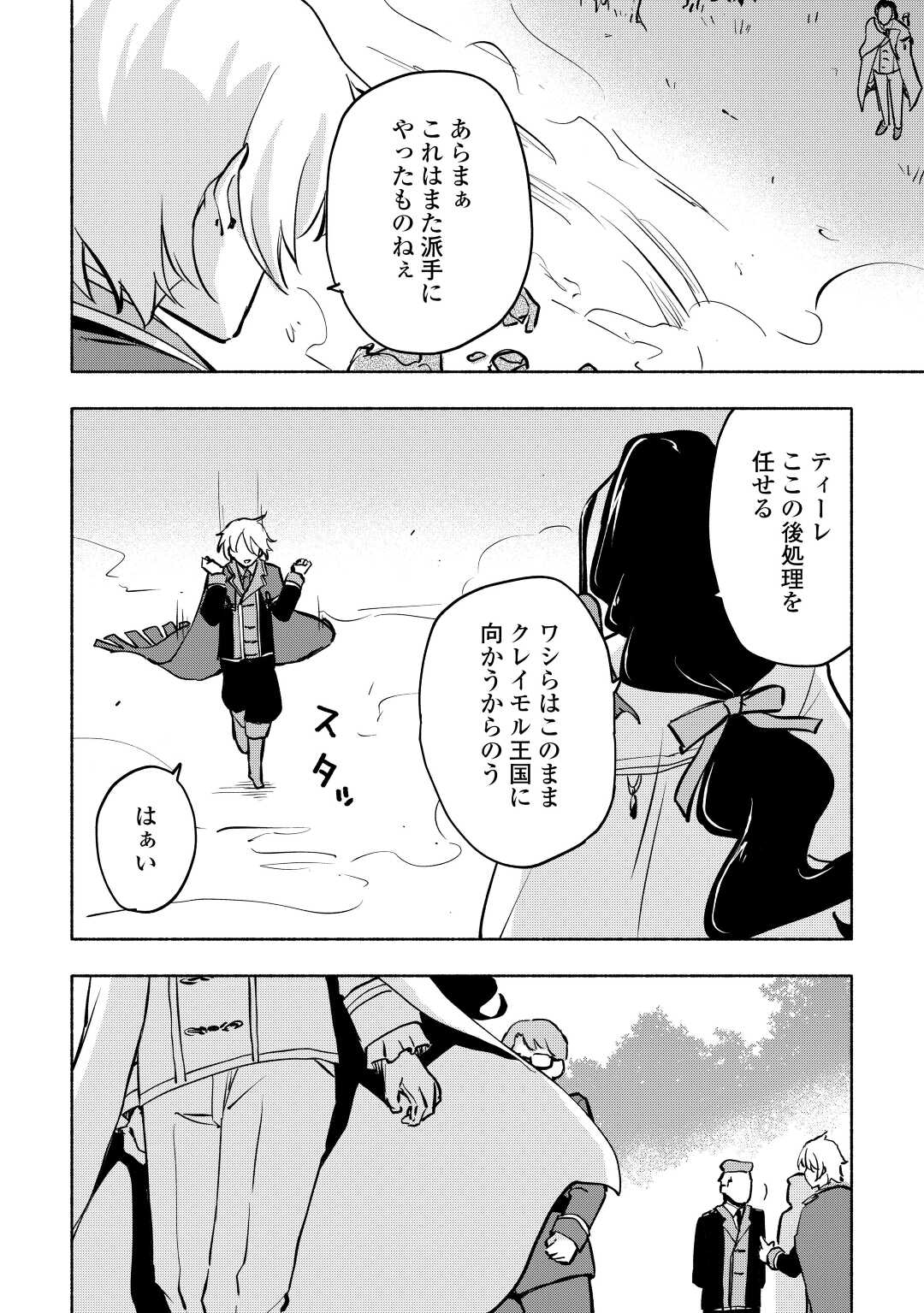神に愛された子 第39話 - Trang 12