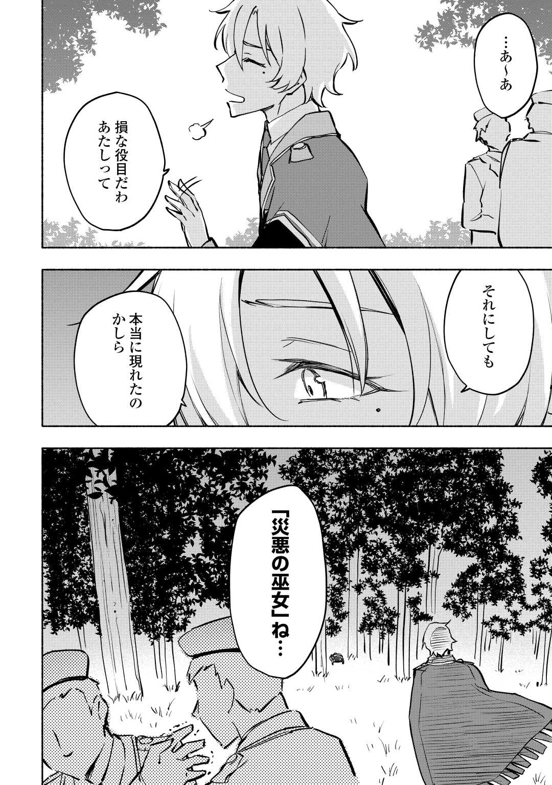 神に愛された子 第39話 - Trang 14