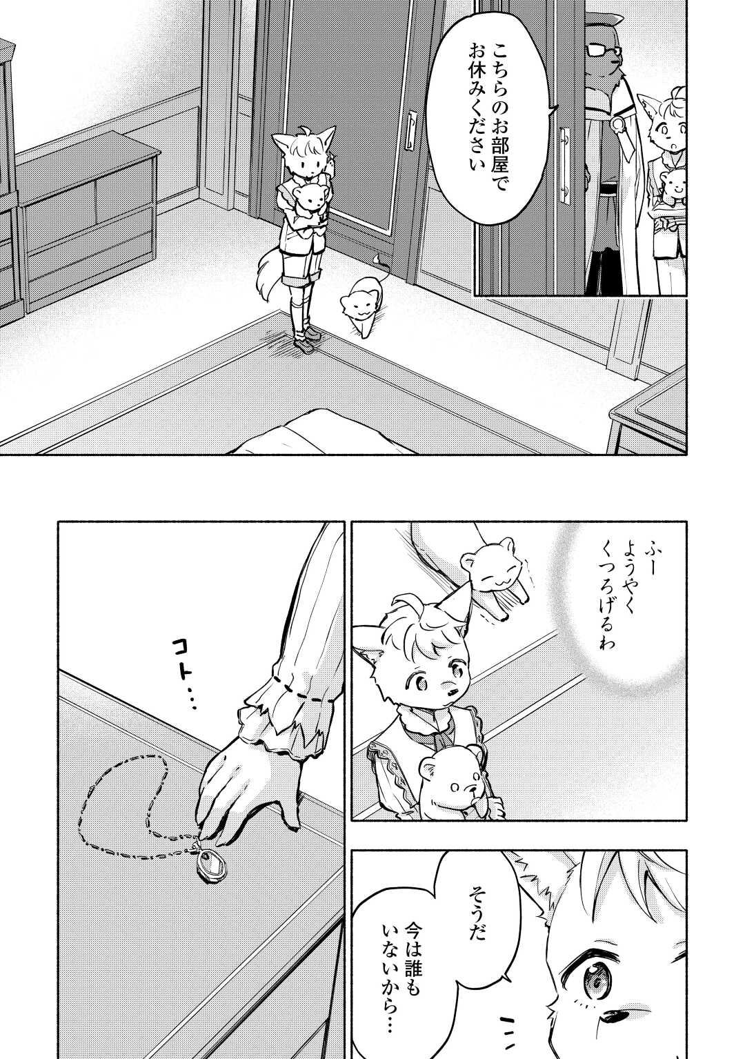 神に愛された子 第39話 - Trang 15