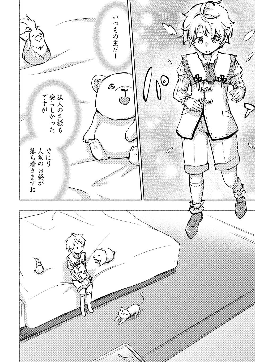 神に愛された子 第39話 - Trang 16