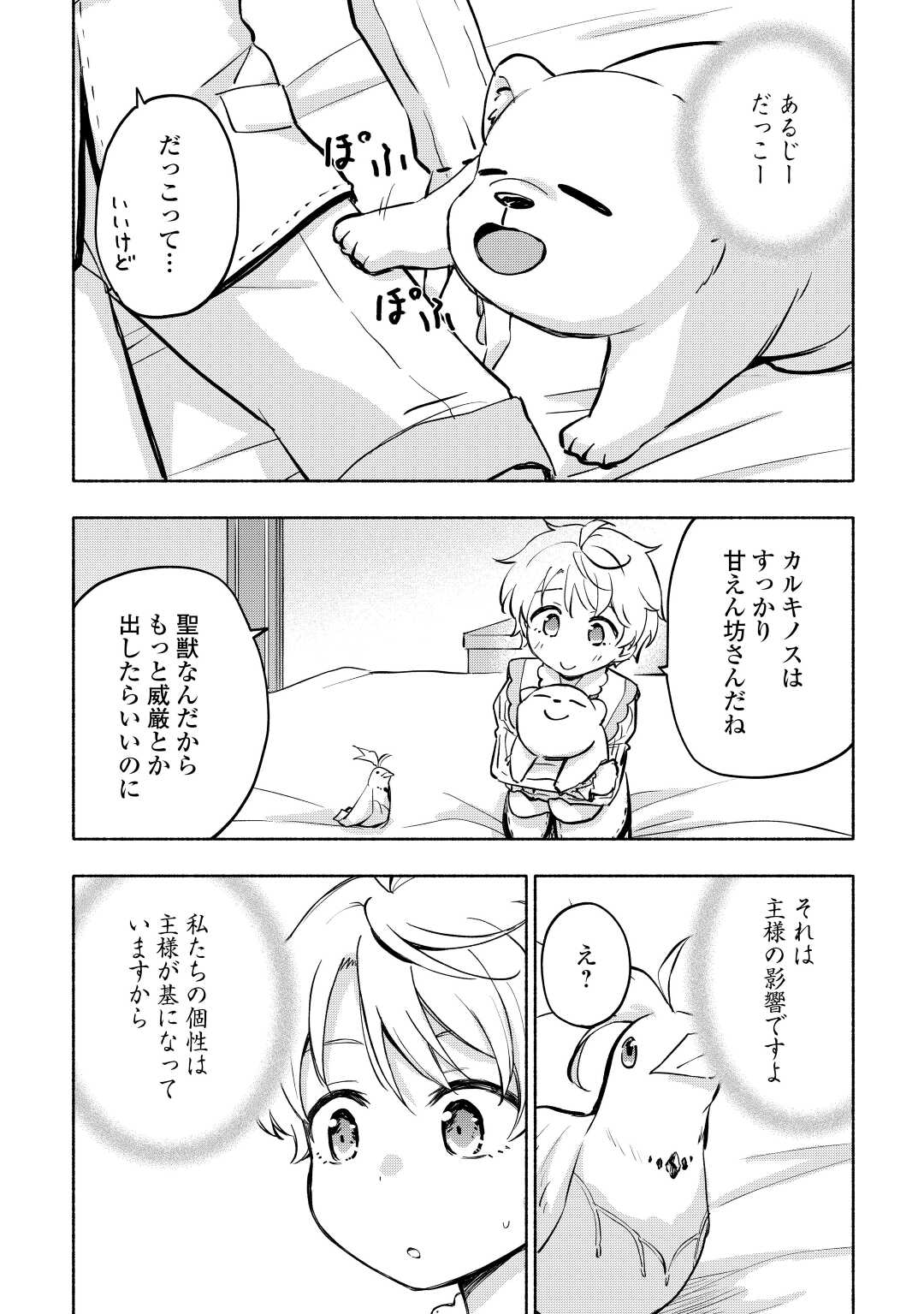 神に愛された子 第39話 - Trang 17