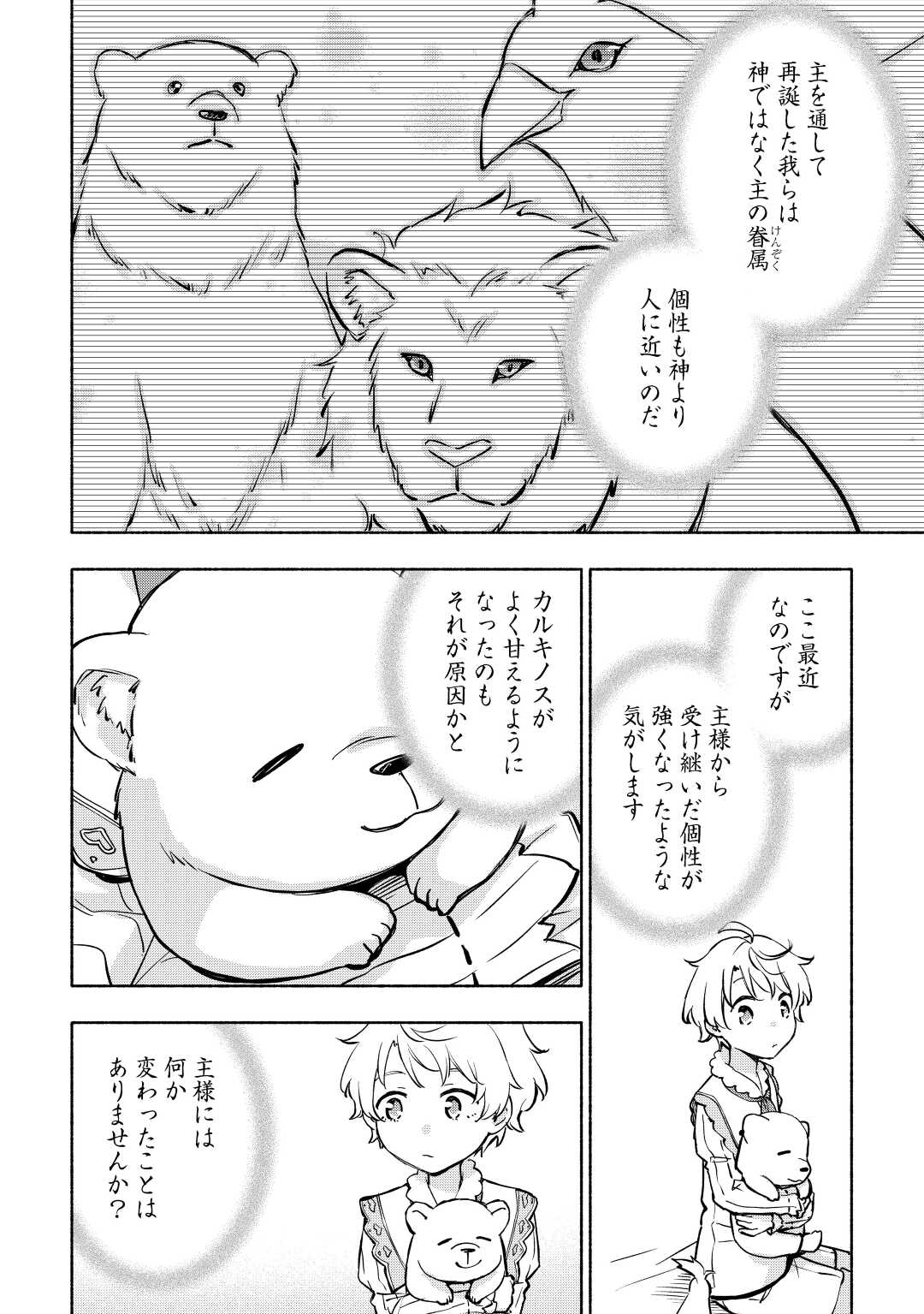 神に愛された子 第39話 - Trang 18