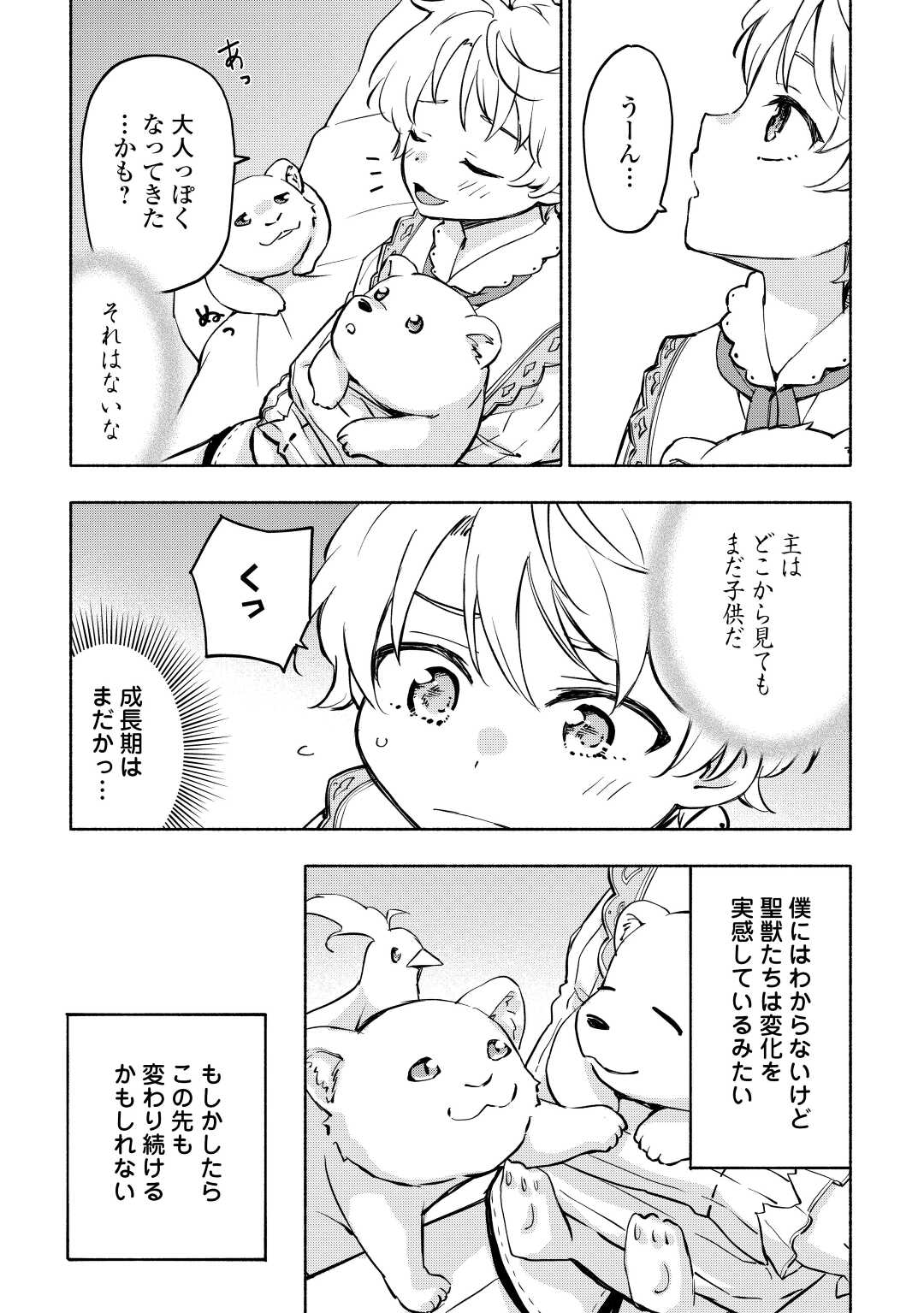 神に愛された子 第39話 - Trang 19