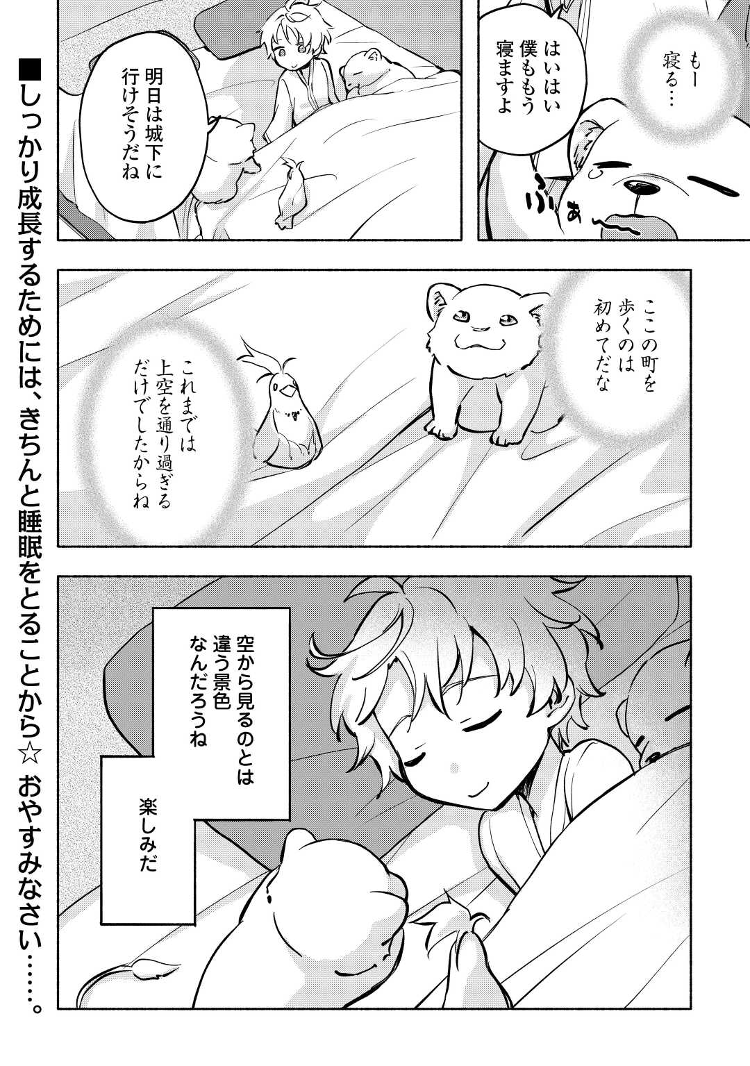 神に愛された子 第39話 - Trang 20