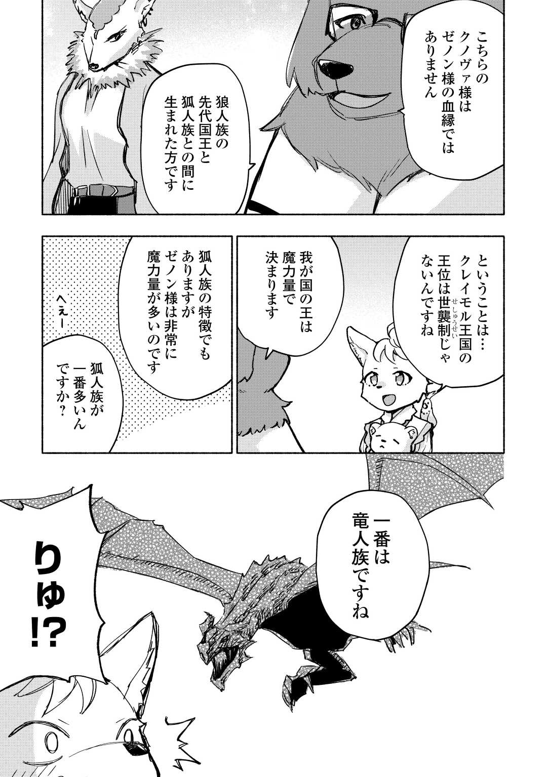 神に愛された子 - 第38話 - Page 3