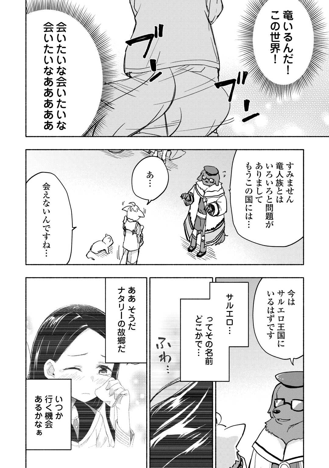 神に愛された子 - 第38話 - Page 4