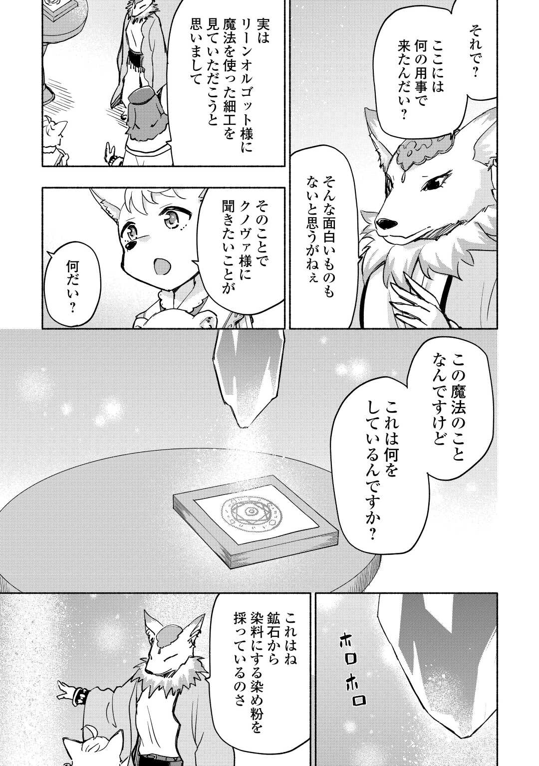 神に愛された子 - 第38話 - Page 5