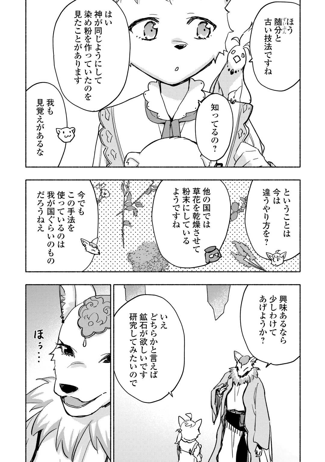 神に愛された子 - 第38話 - Page 6