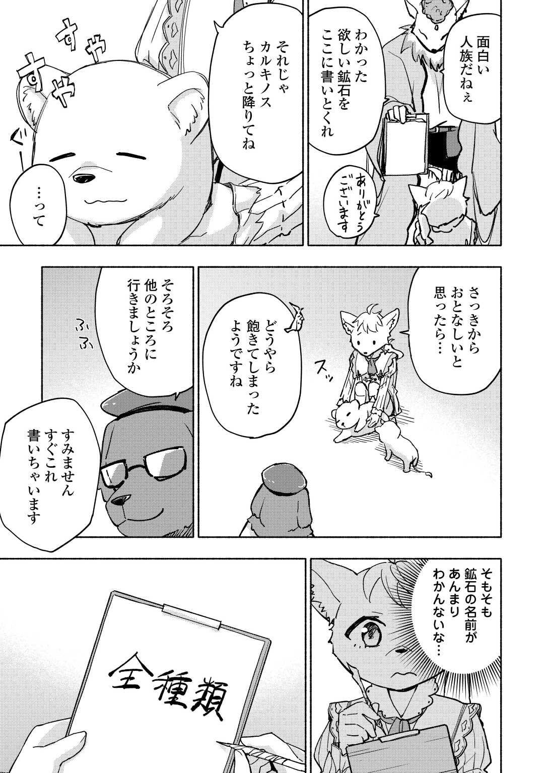 神に愛された子 - 第38話 - Page 7