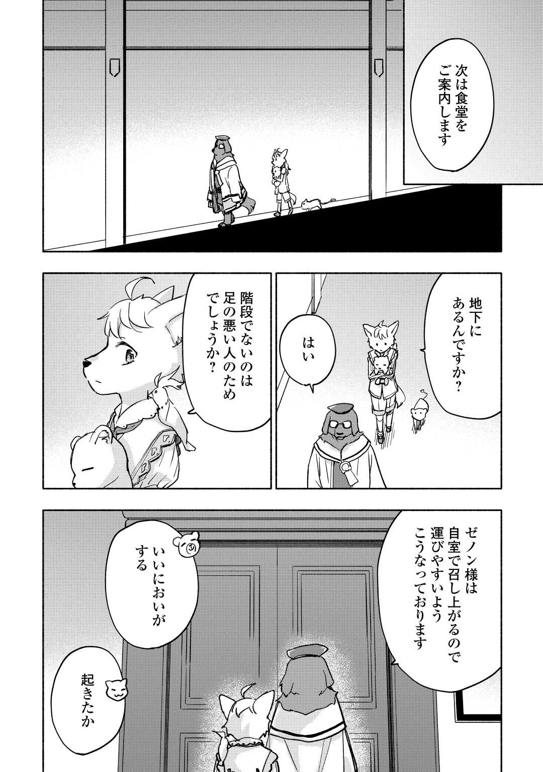 神に愛された子 - 第38話 - Page 8