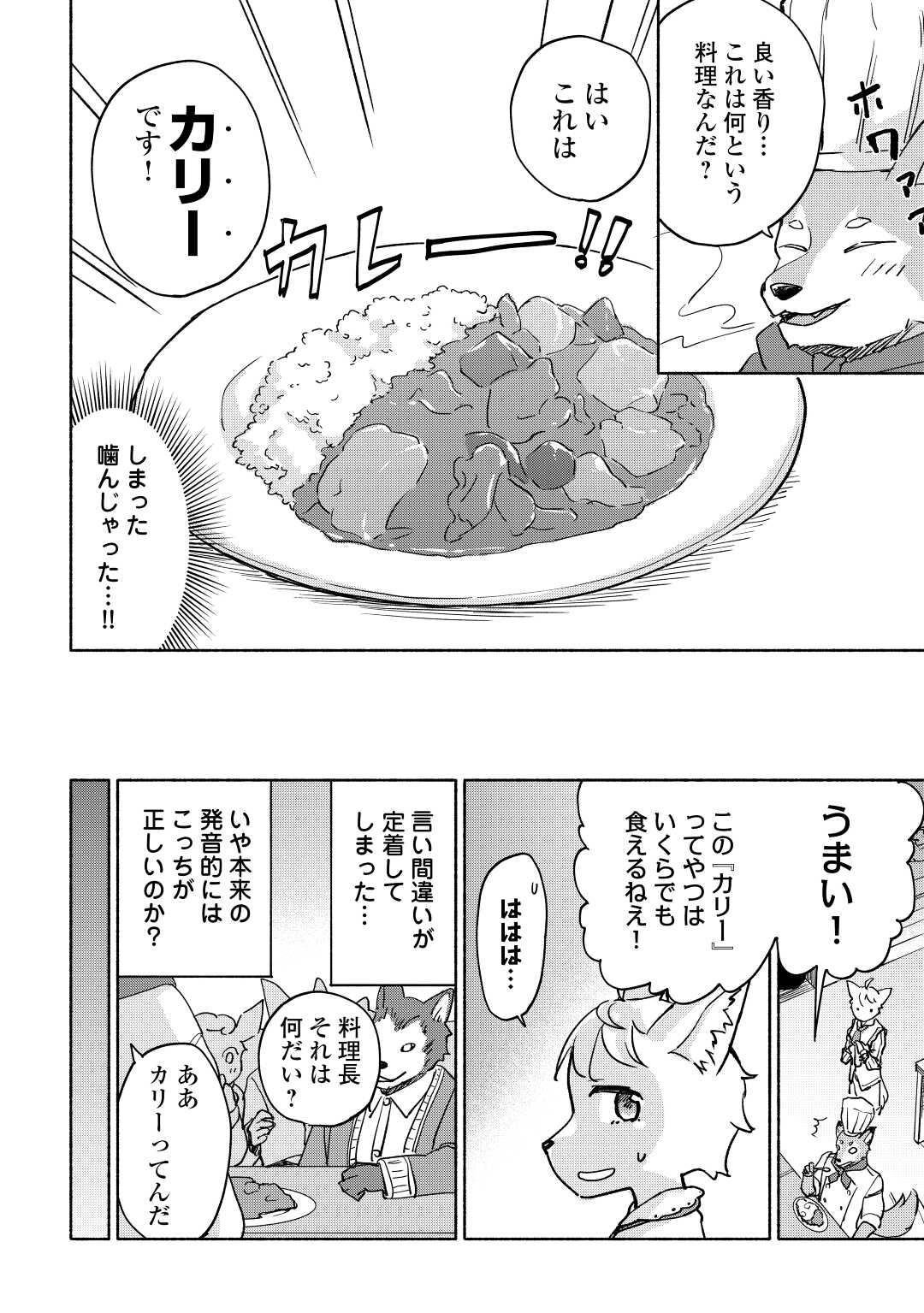 神に愛された子 - 第38話 - Page 14