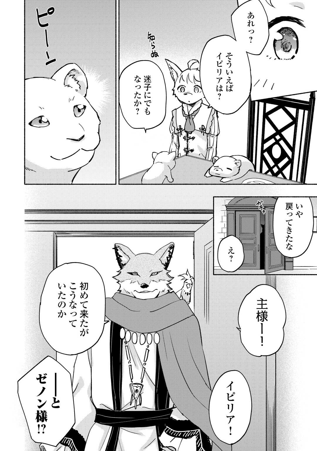 神に愛された子 - 第38話 - Page 16