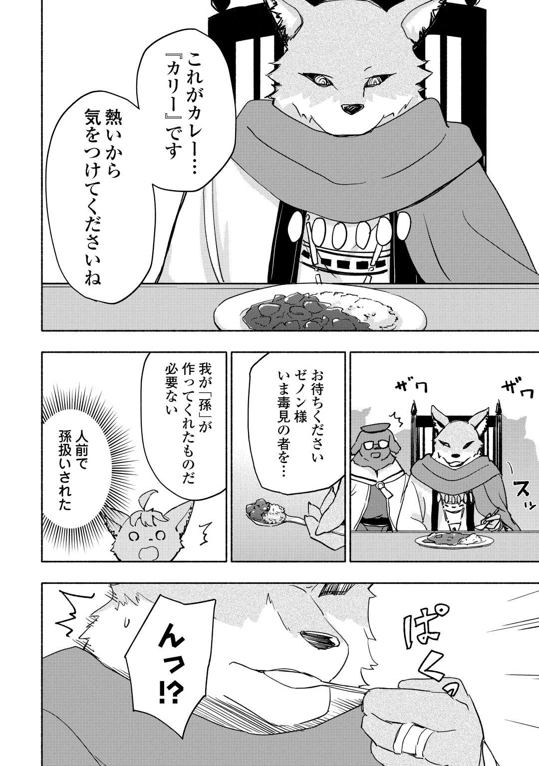 神に愛された子 - 第38話 - Page 18