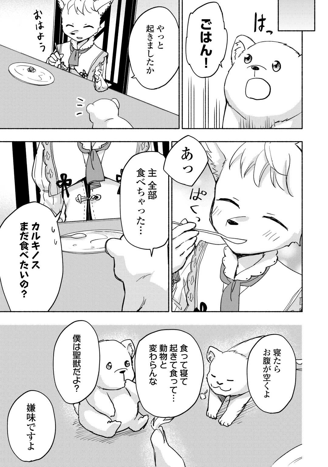 神に愛された子 - 第38話 - Page 21