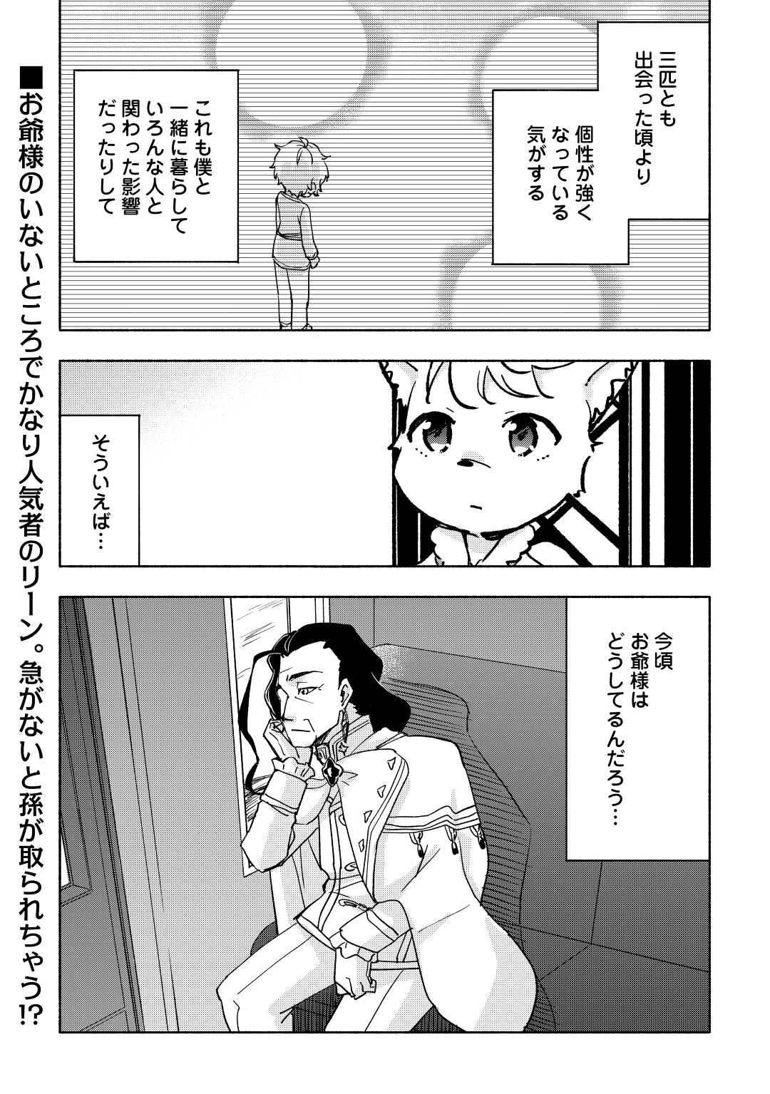 神に愛された子 - 第38話 - Page 22