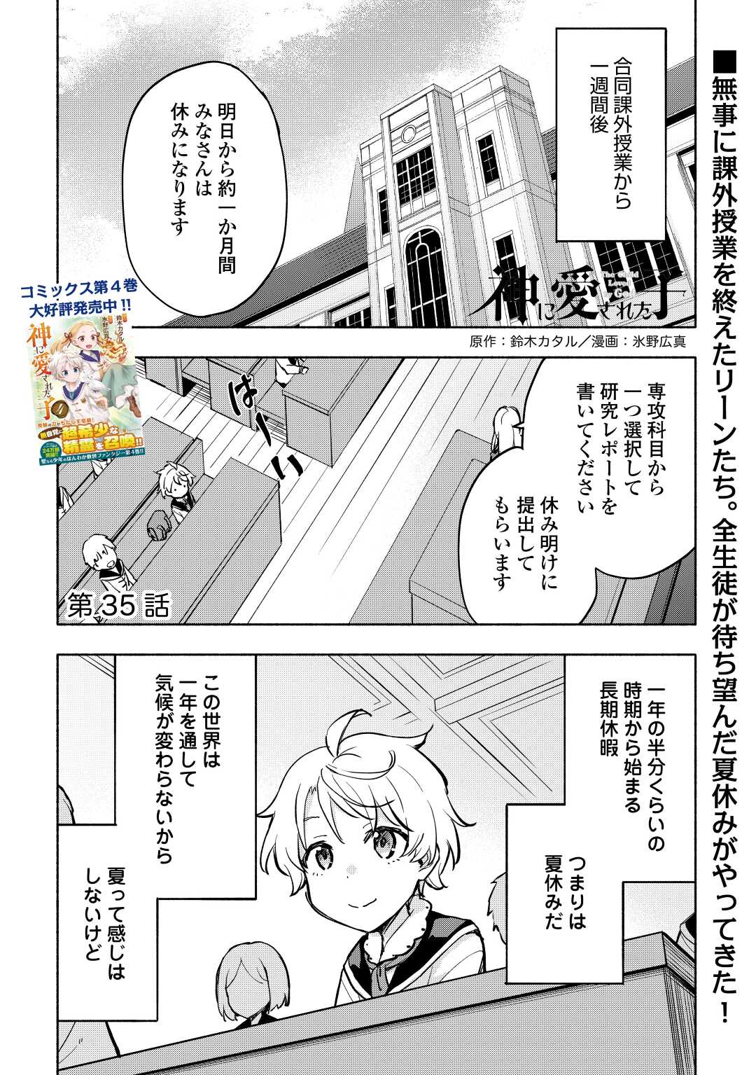 神に愛された子 - 第35話 - Page 1