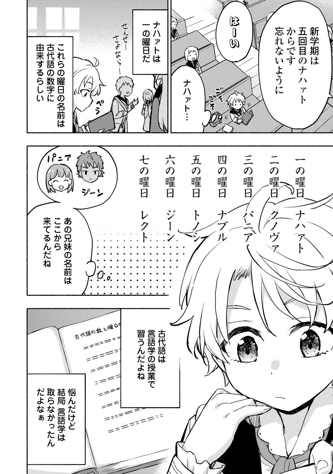 神に愛された子 - 第35話 - Page 2