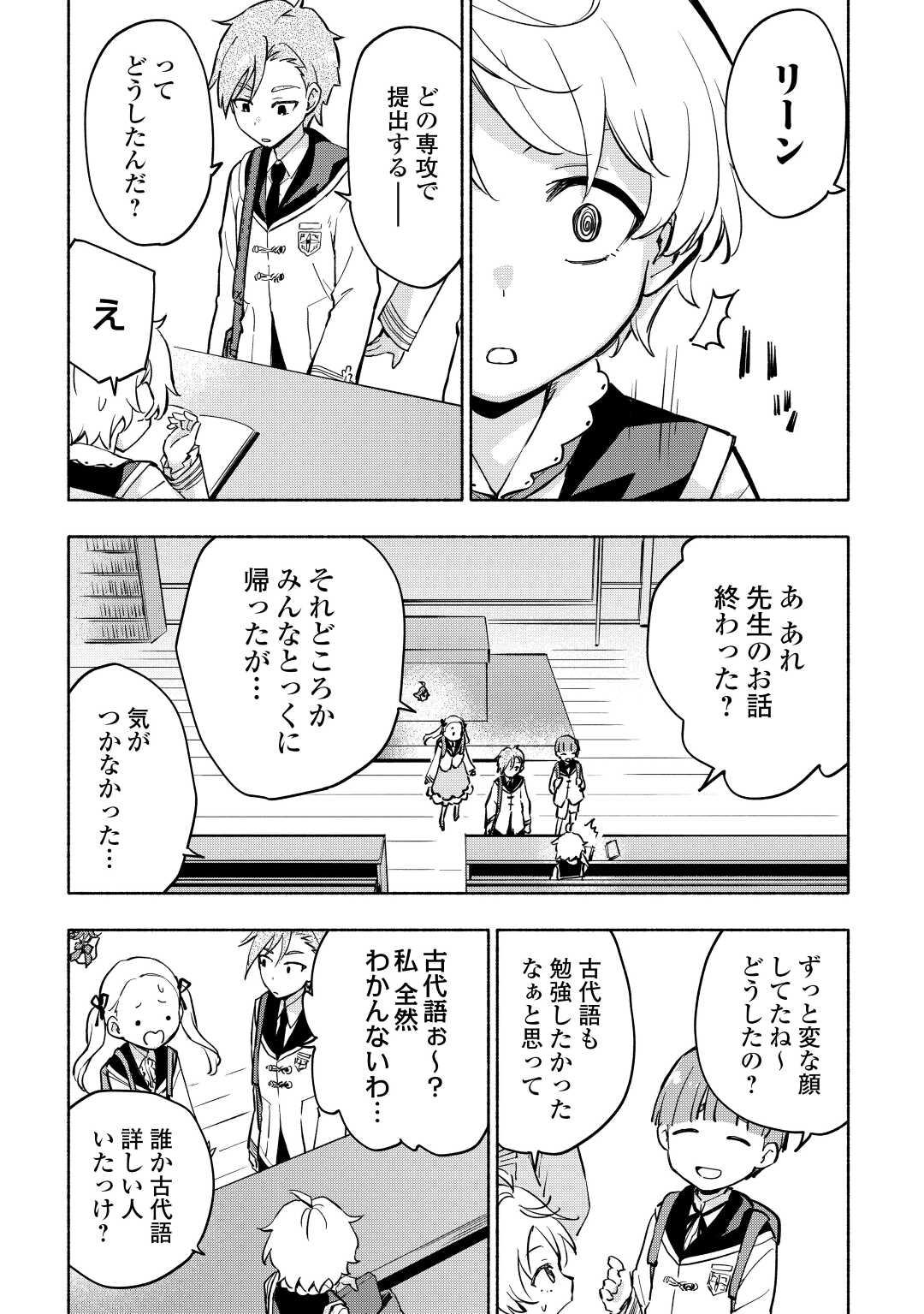 神に愛された子 - 第35話 - Page 3