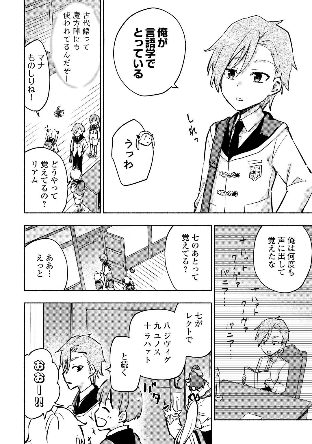 神に愛された子 - 第35話 - Page 4