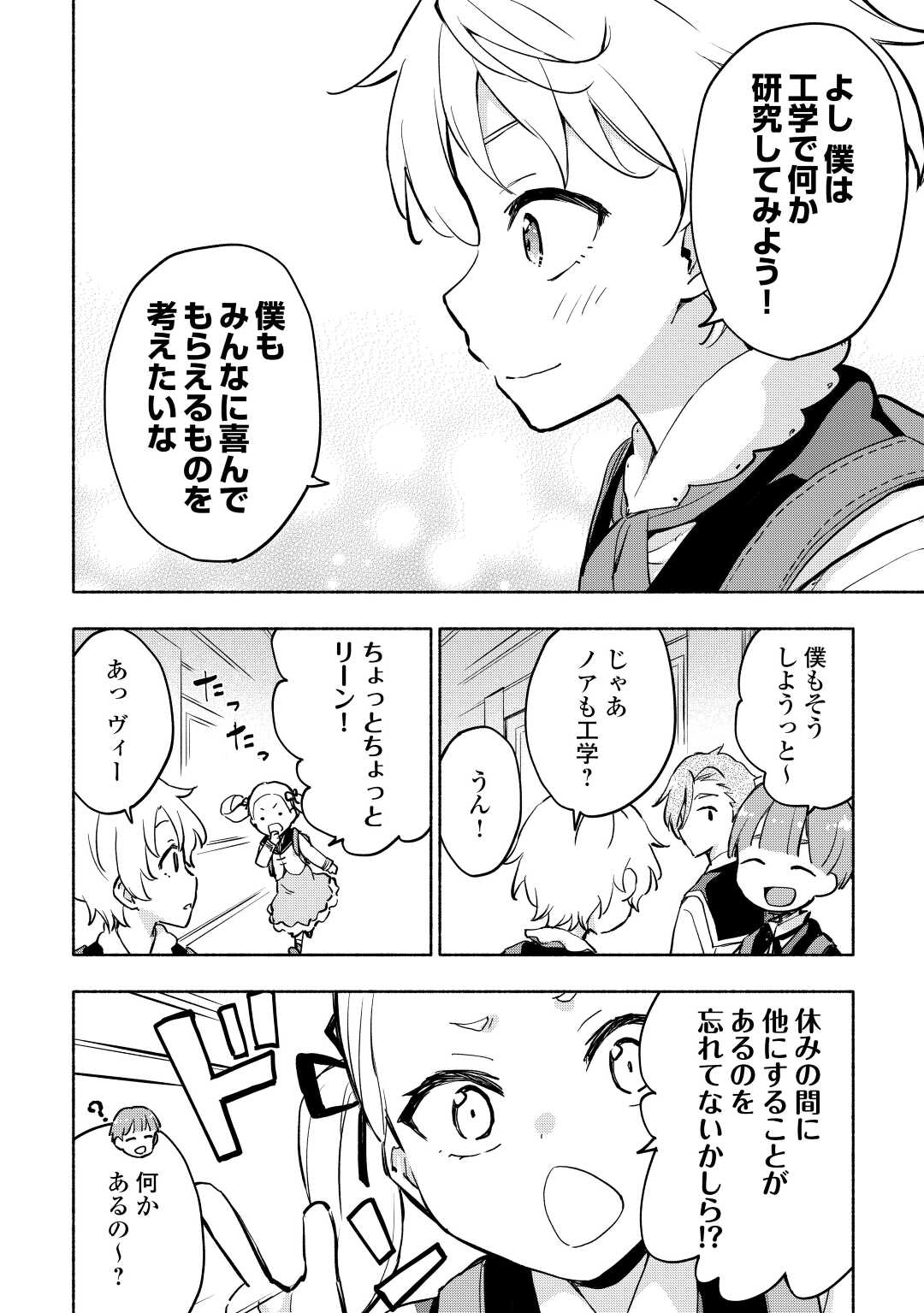 神に愛された子 - 第35話 - Page 6