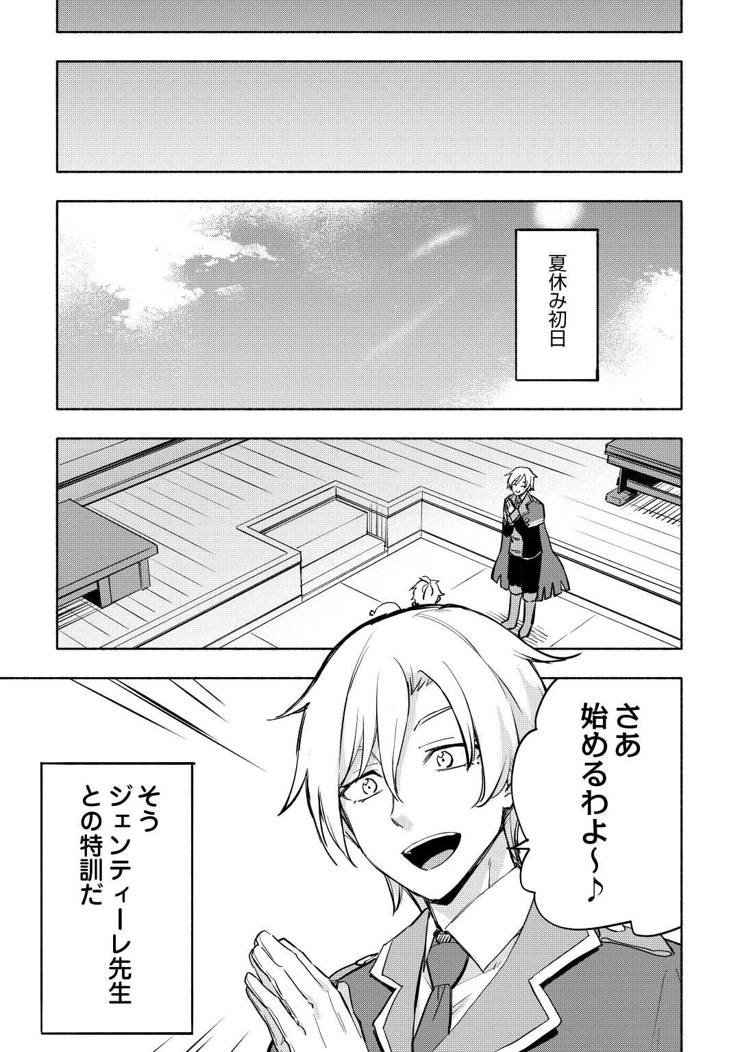 神に愛された子 - 第35話 - Page 7