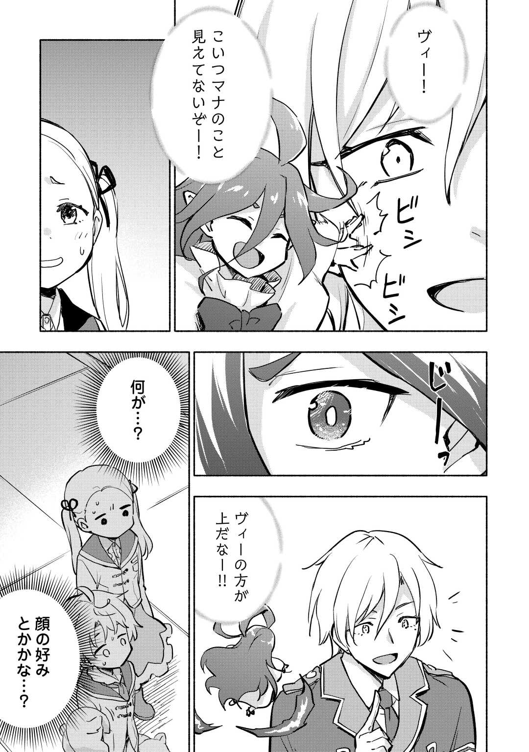 神に愛された子 - 第35話 - Page 9