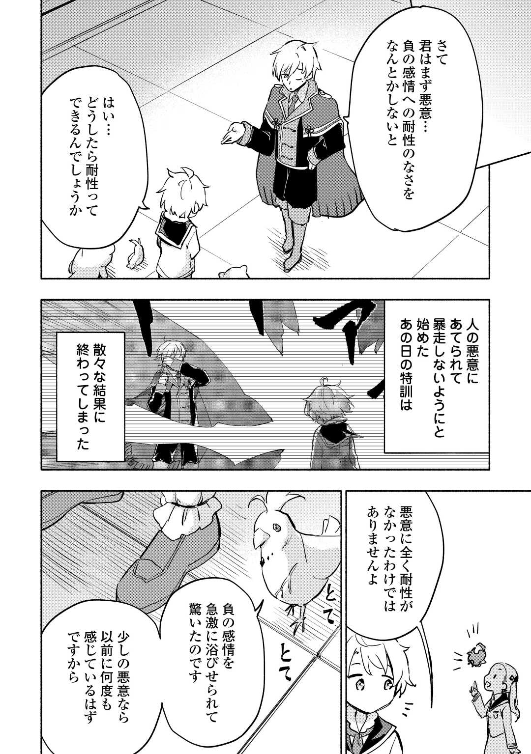 神に愛された子 - 第35話 - Page 12