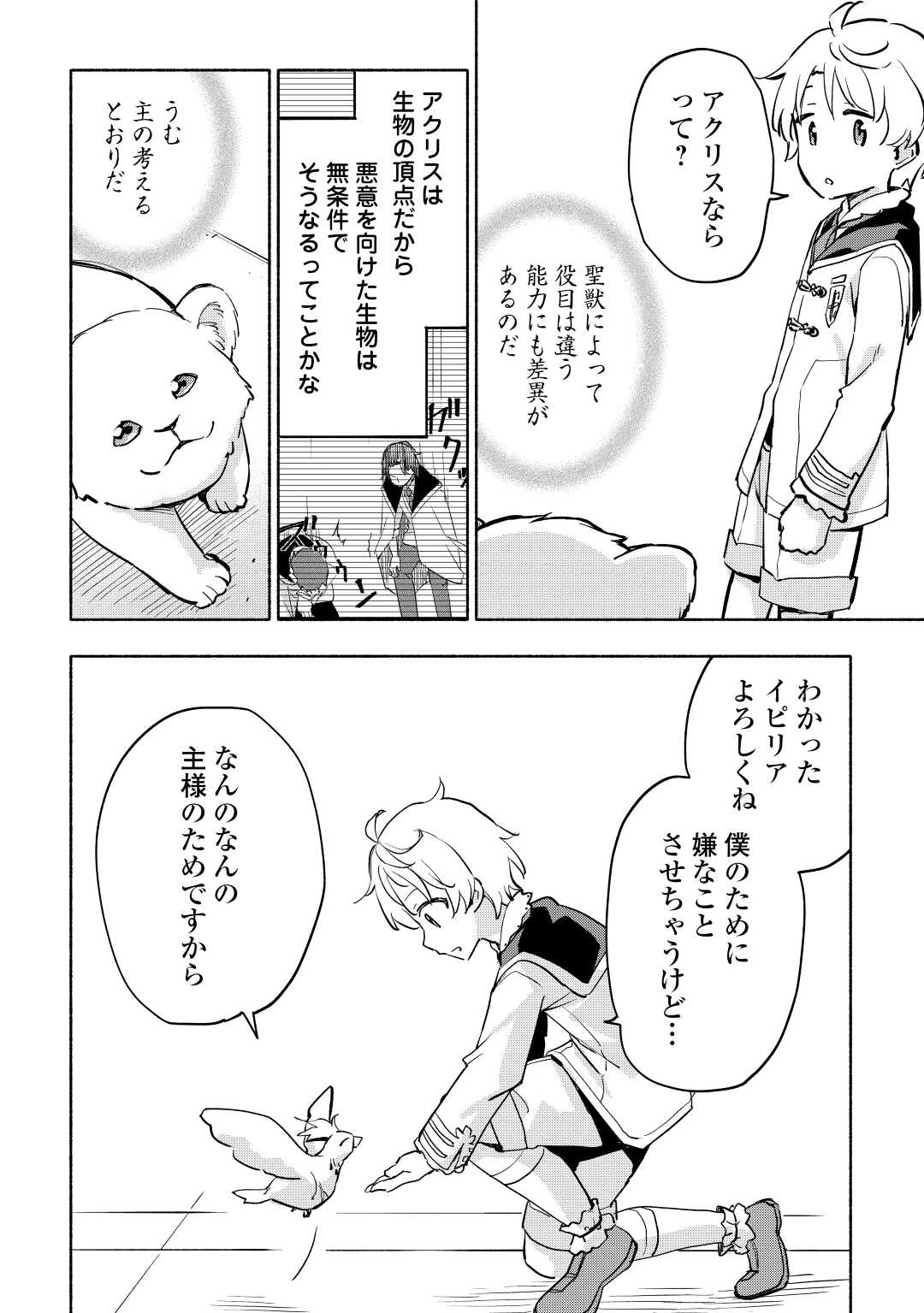 神に愛された子 - 第35話 - Page 14