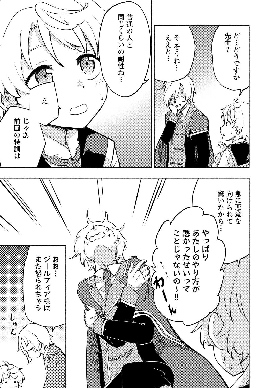 神に愛された子 - 第35話 - Page 17