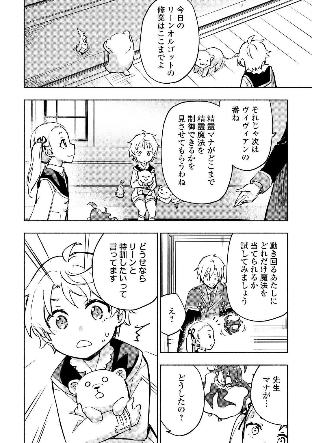 神に愛された子 - 第35話 - Page 18