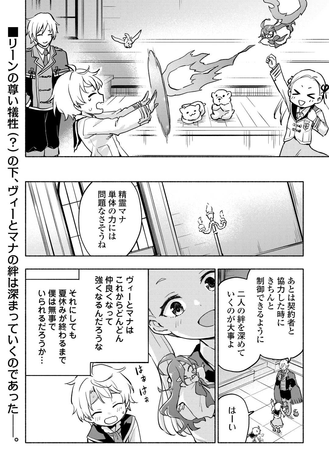 神に愛された子 - 第35話 - Page 22