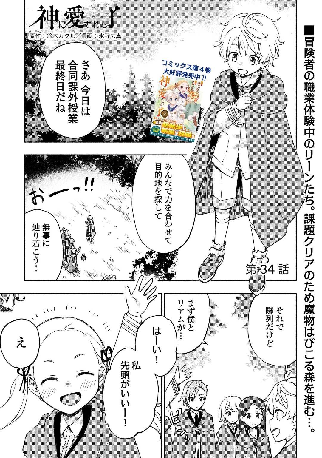 神に愛された子 - 第34話 - Page 1