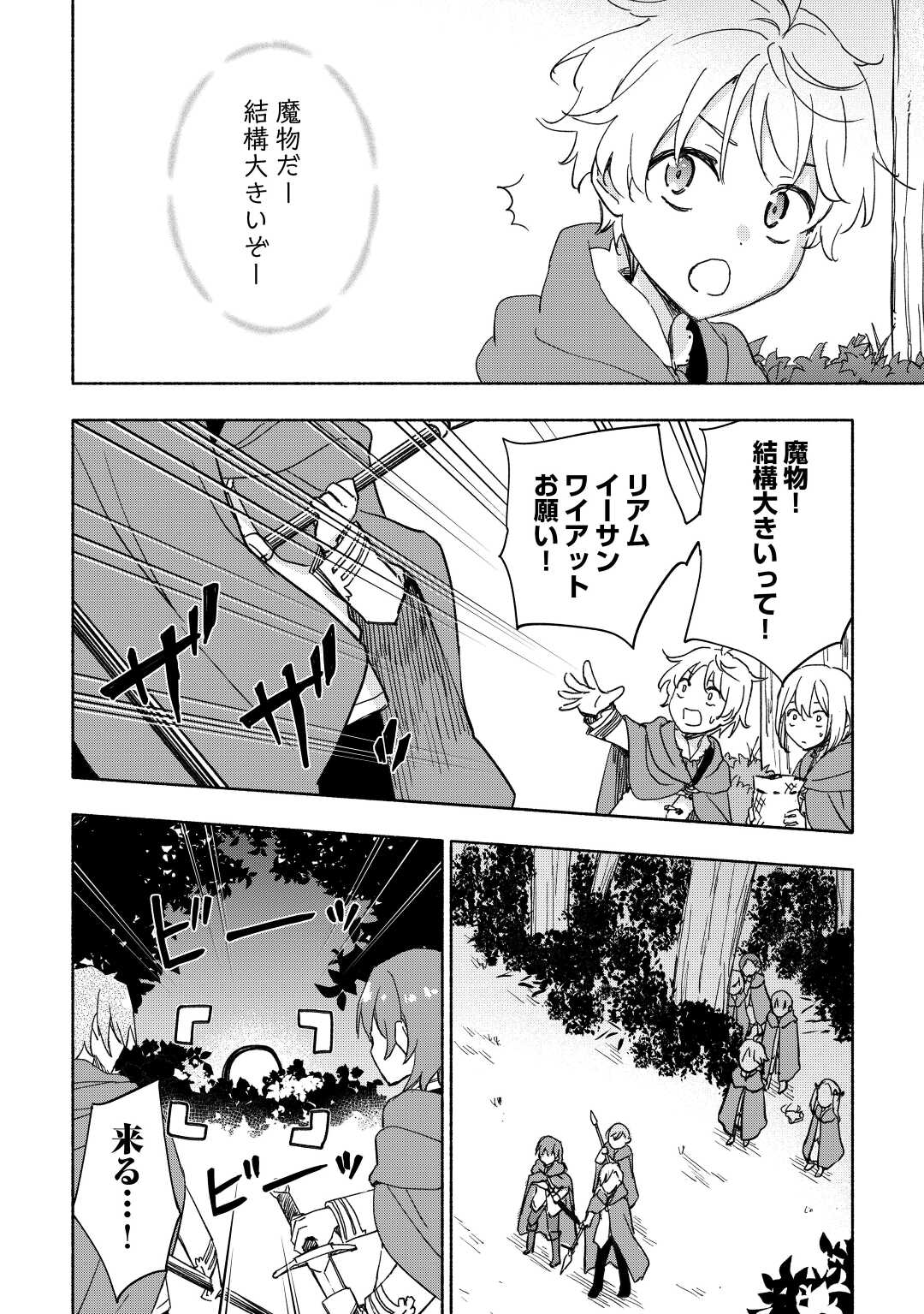 神に愛された子 - 第34話 - Page 4