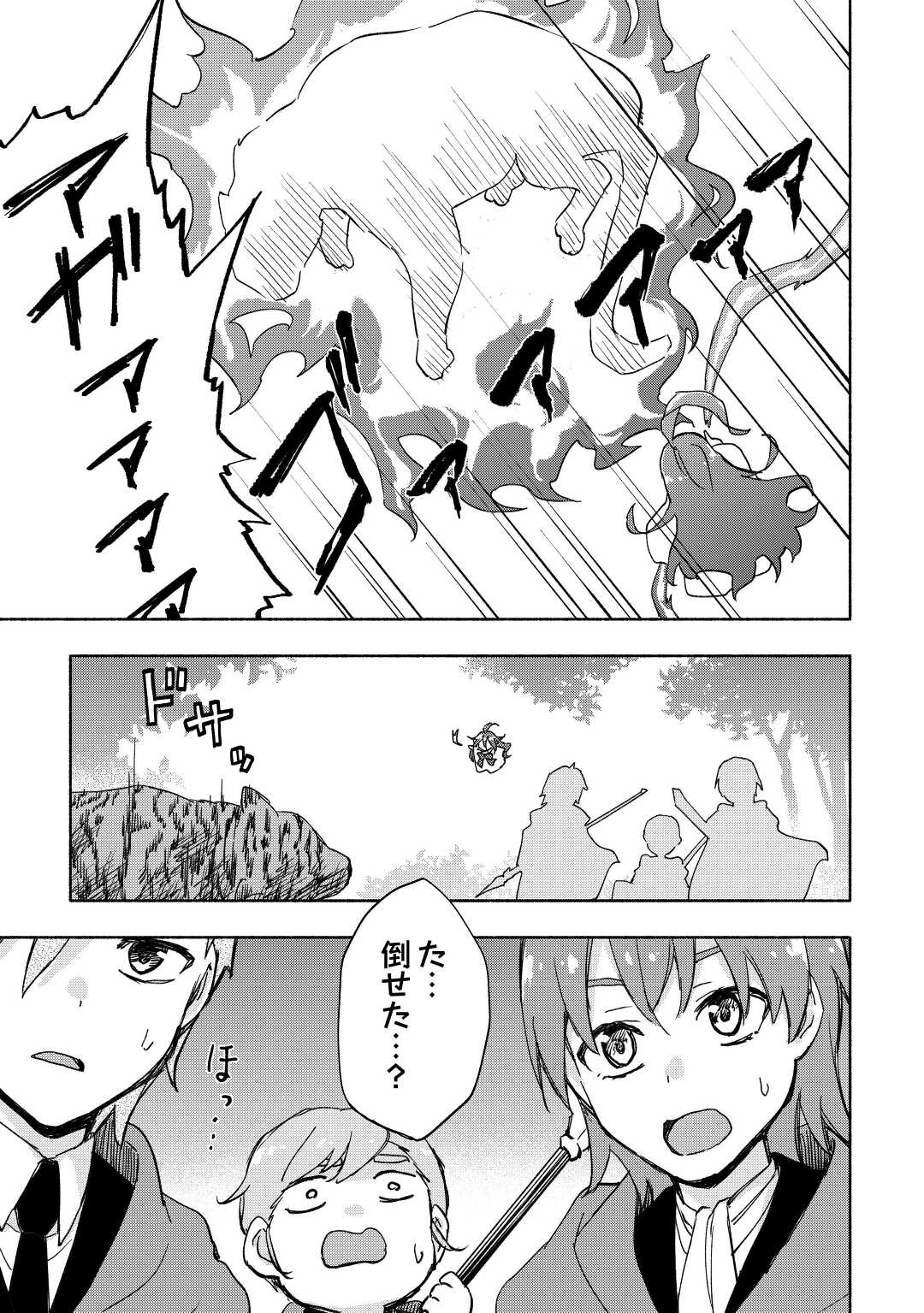 神に愛された子 - 第34話 - Page 9