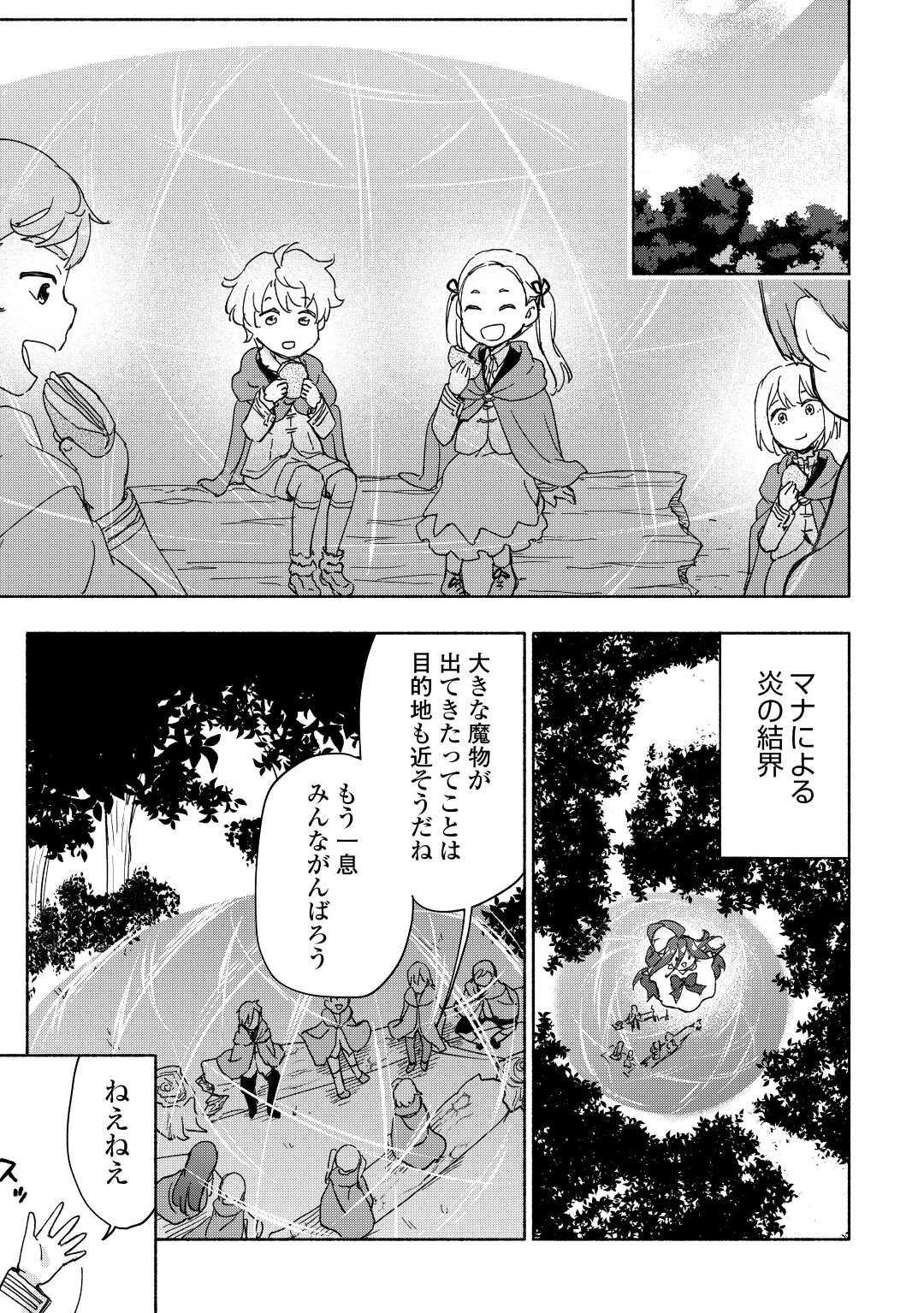 神に愛された子 - 第34話 - Page 13