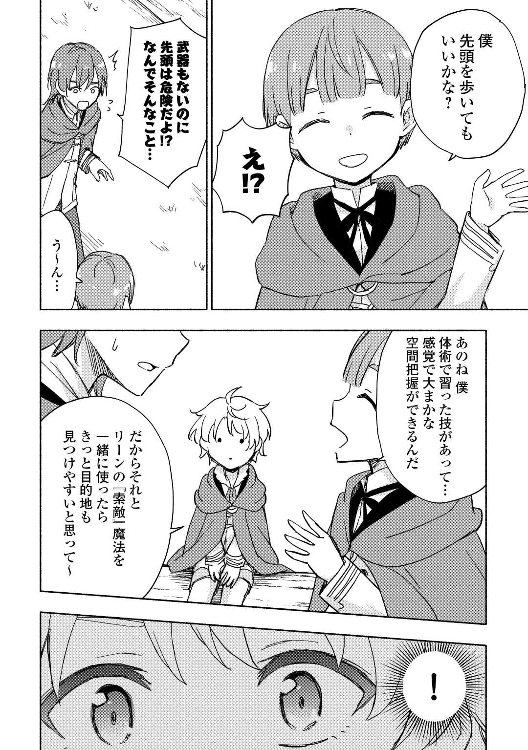 神に愛された子 - 第34話 - Page 14