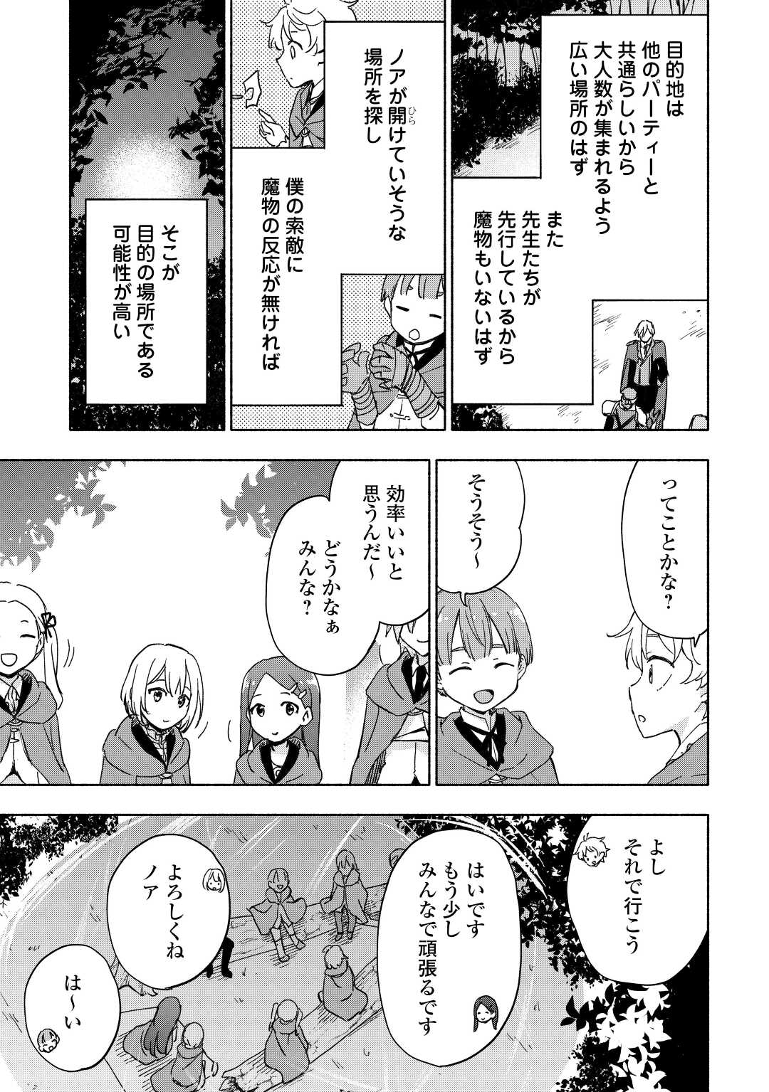 神に愛された子 - 第34話 - Page 15