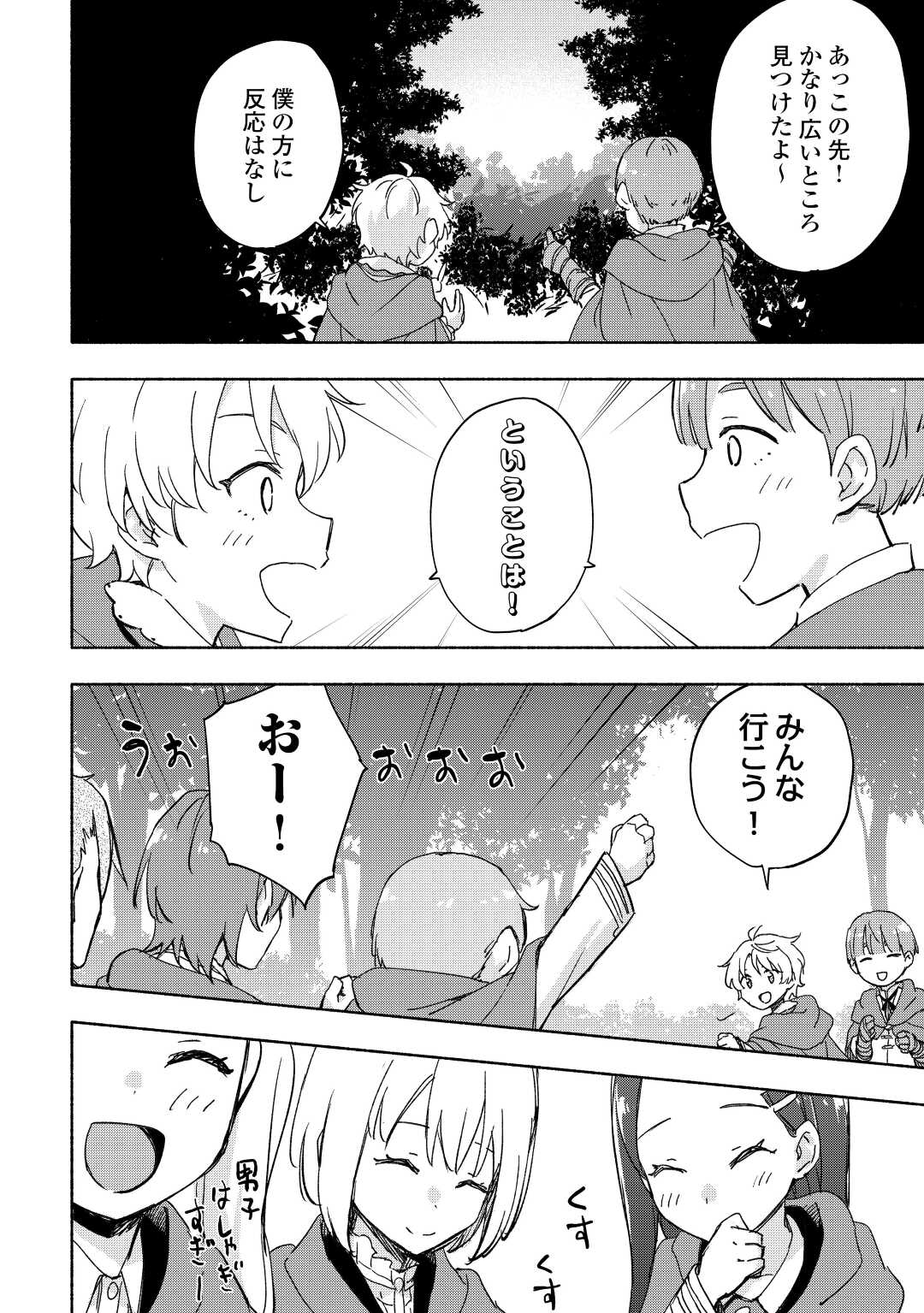 神に愛された子 - 第34話 - Page 18