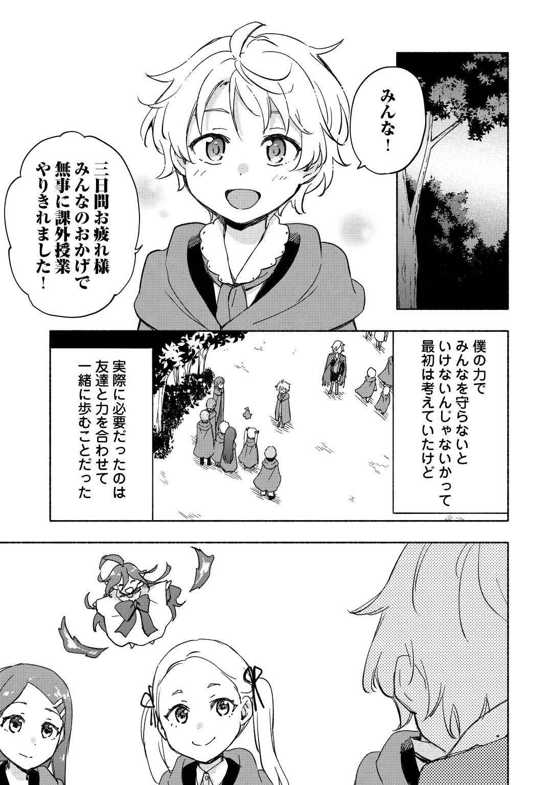 神に愛された子 - 第34話 - Page 21