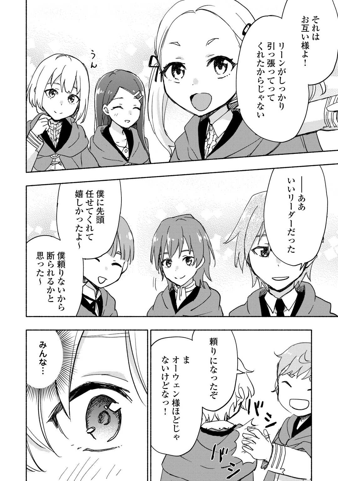 神に愛された子 - 第34話 - Page 22