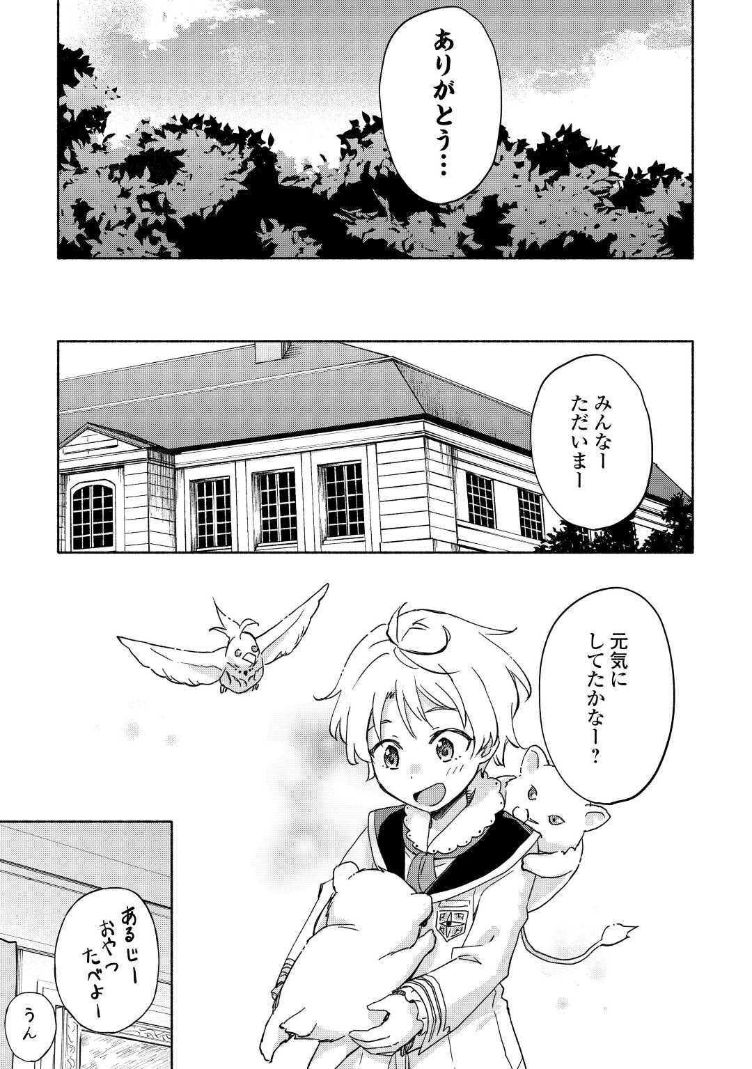 神に愛された子 - 第34話 - Page 23