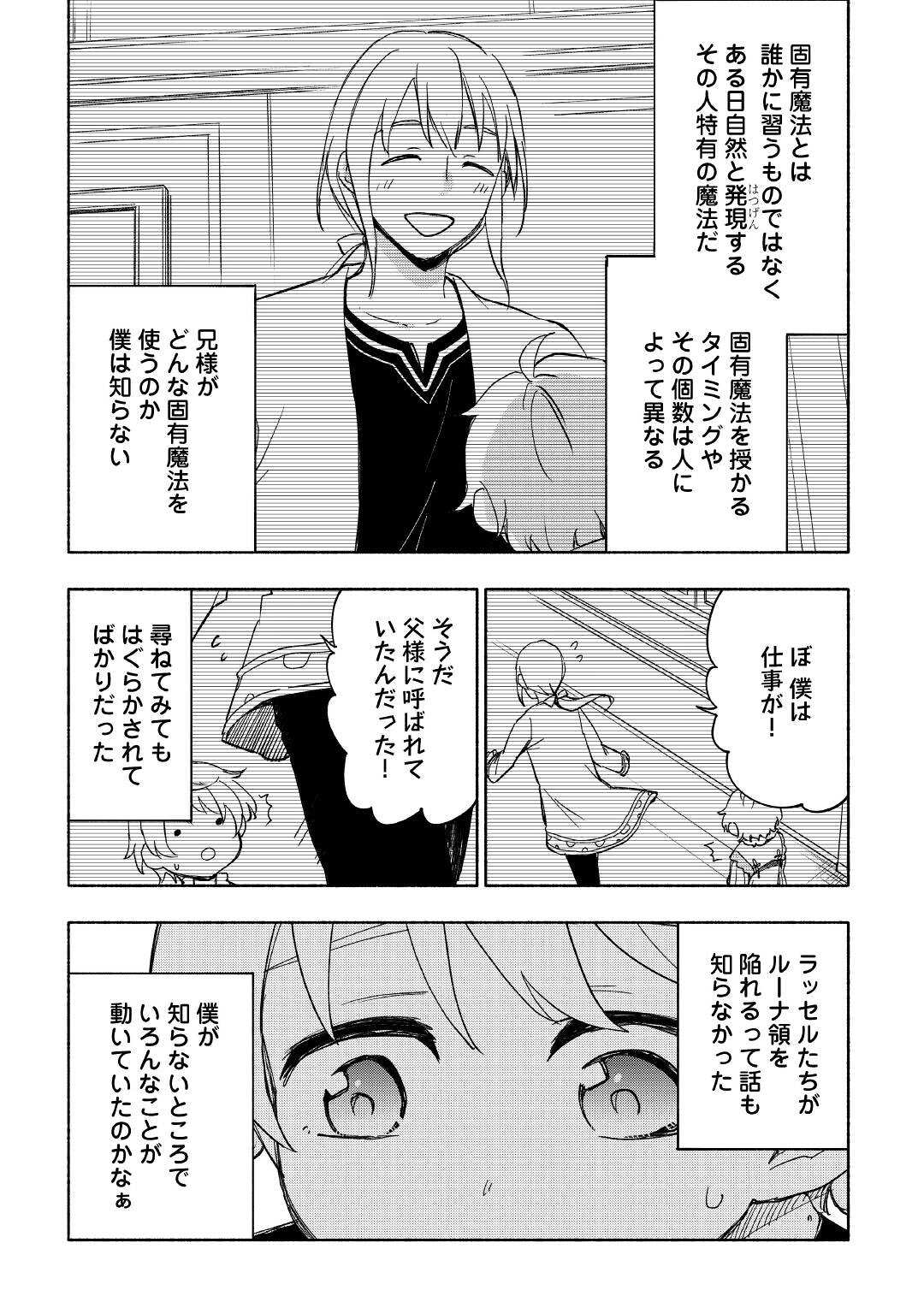 神に愛された子 - 第29話 - Page 3