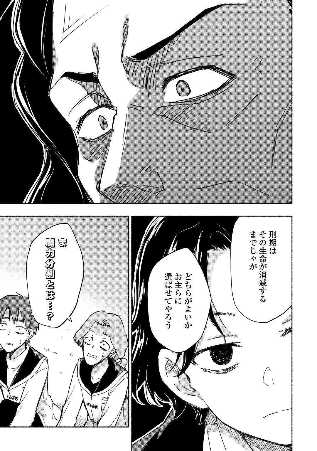 神に愛された子 - 第29話 - Page 7