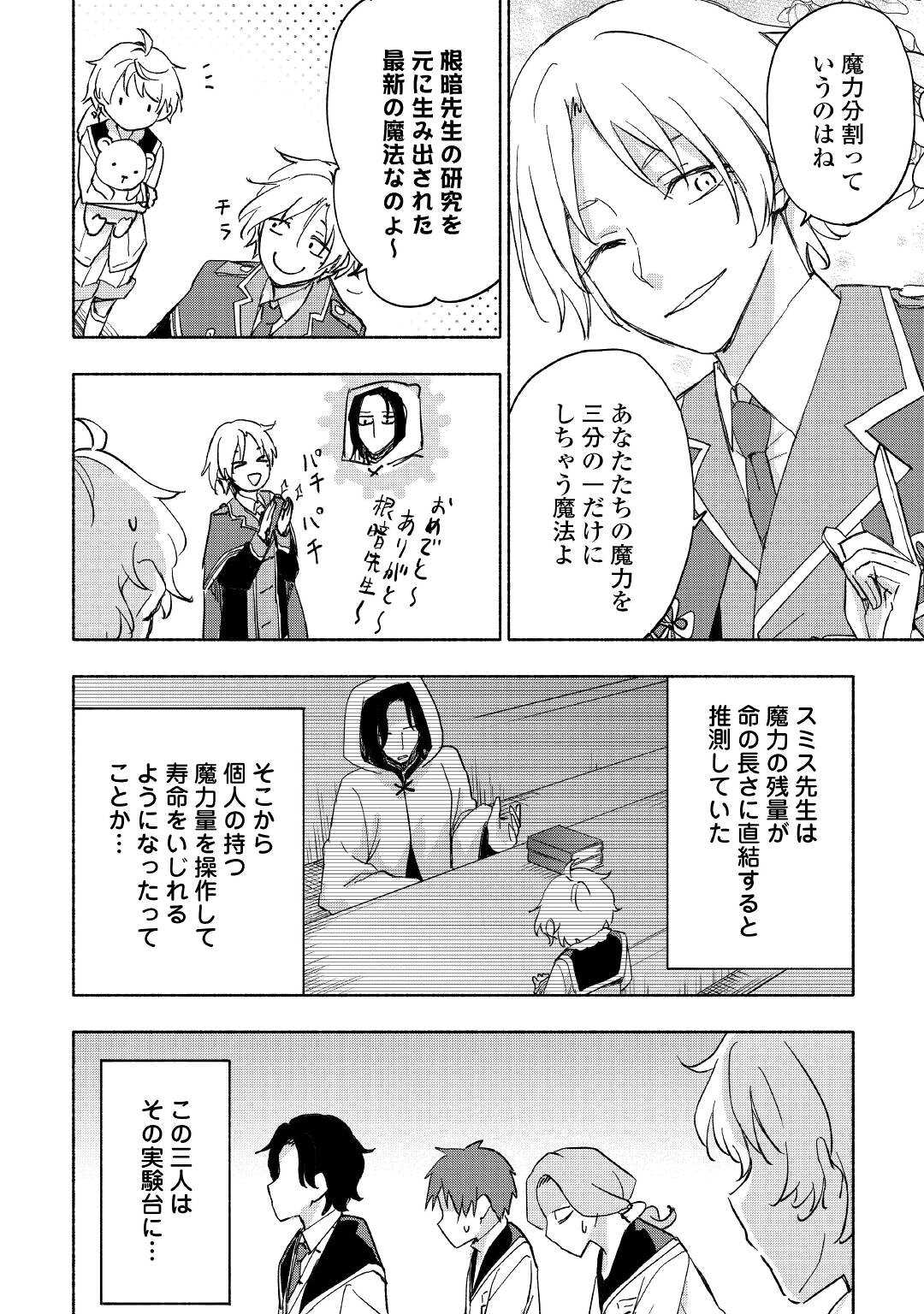 神に愛された子 - 第29話 - Page 8