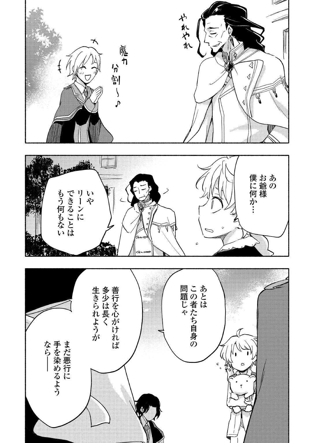 神に愛された子 - 第29話 - Page 10