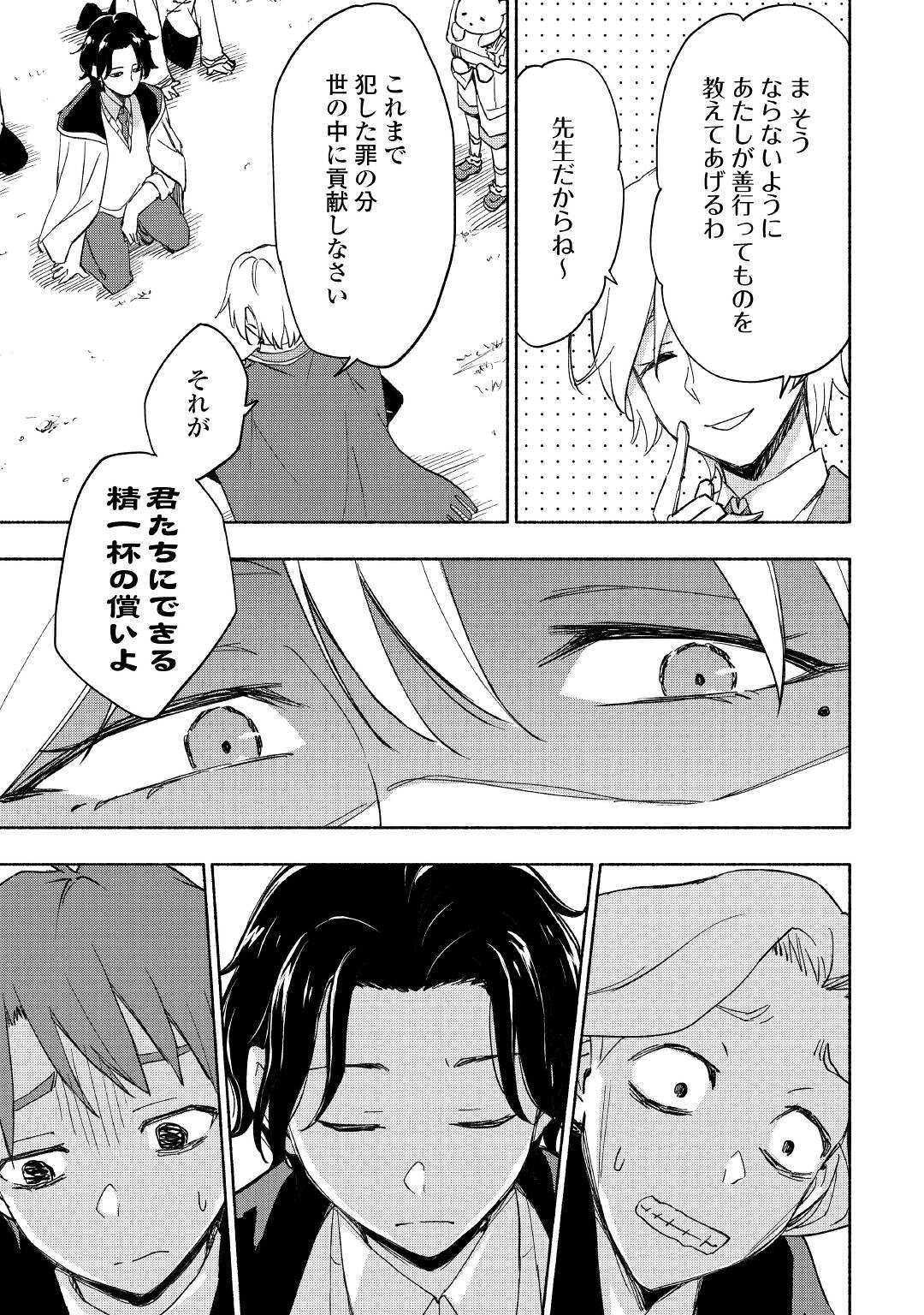 神に愛された子 - 第29話 - Page 11