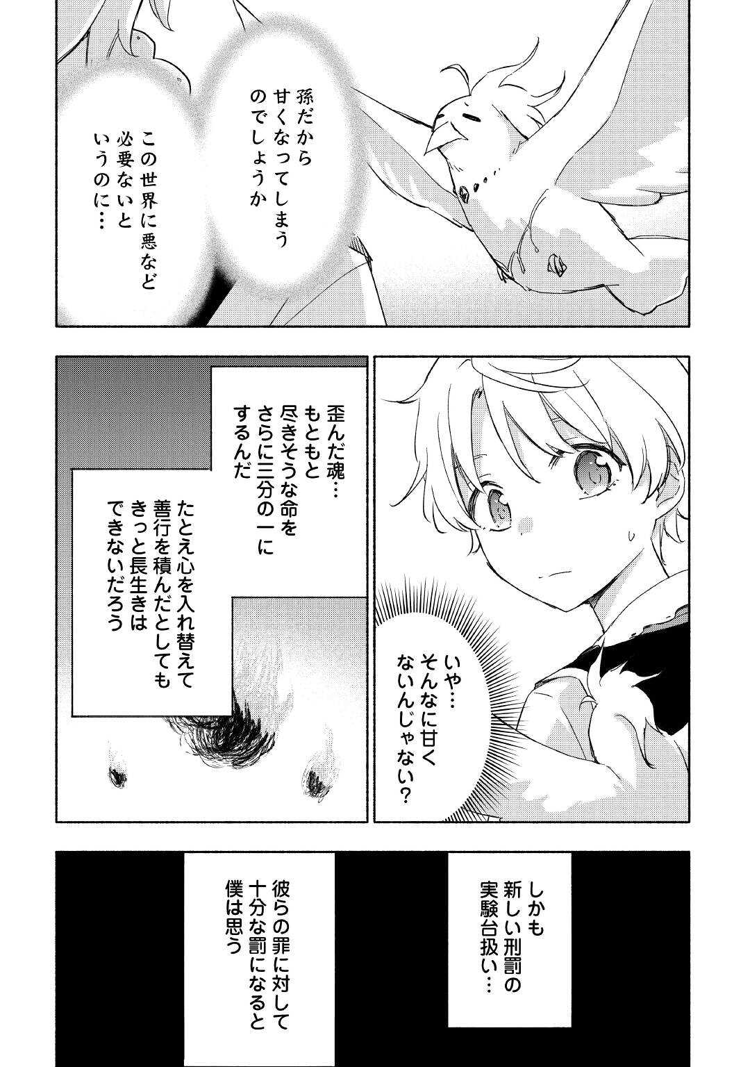 神に愛された子 - 第29話 - Page 13